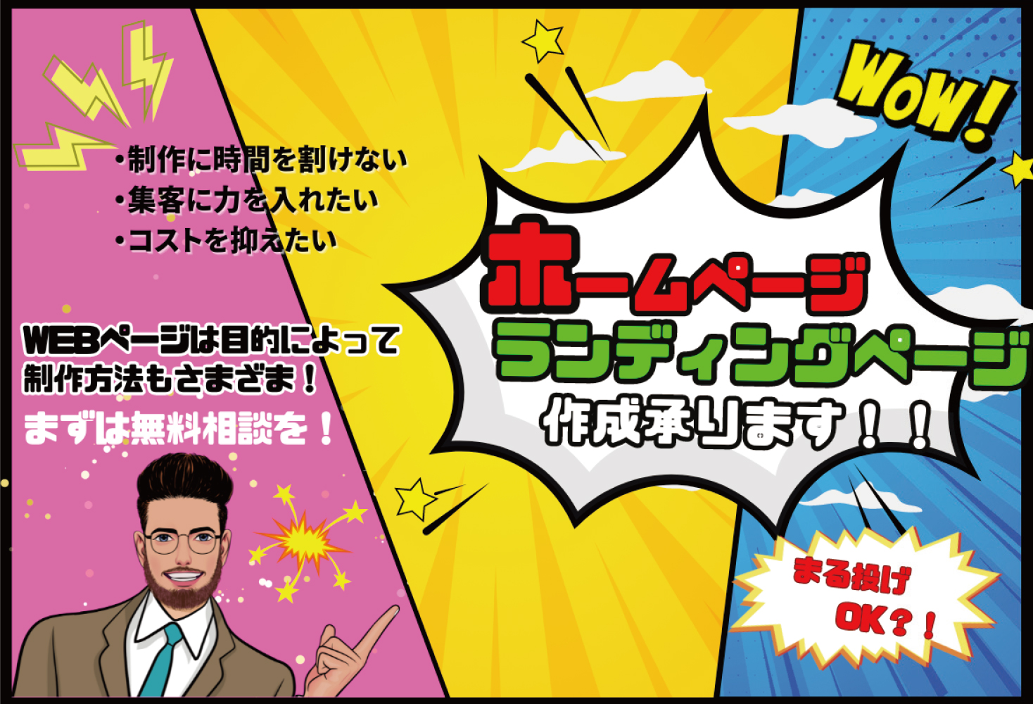 ホームページ、ランディングページ制作を承ります！